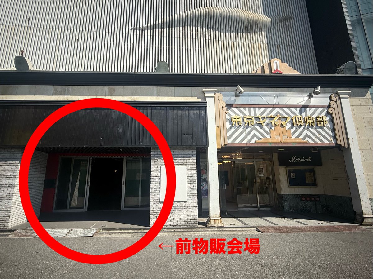 前物販の場所について】 15:15~16:15で行われる前物販は下記の写真