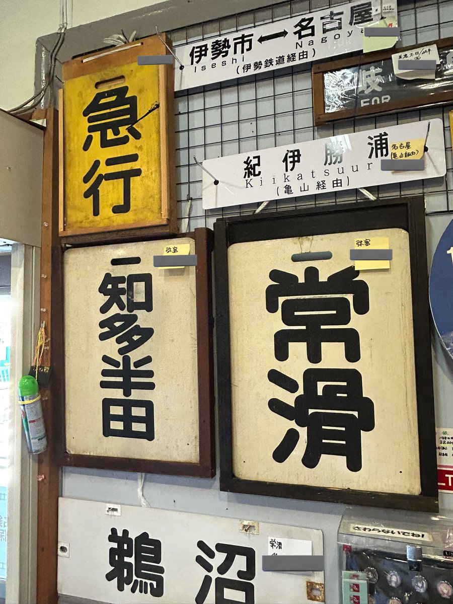 驛長 駅長 木製 看板 駅長室 旧国鉄 レトロ 【公式通販】