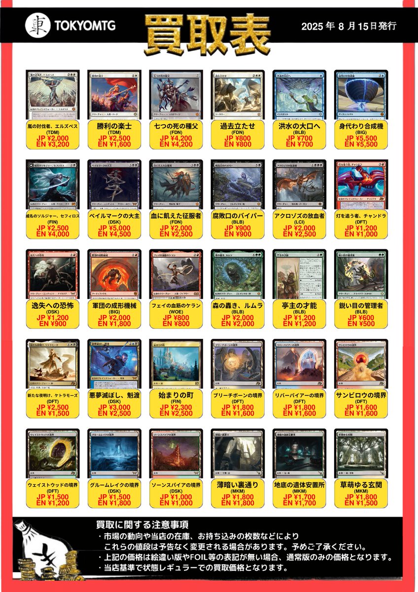 本日も買取表の更新を行っております🎉 《量子の謎かけ屋》JP5,800円