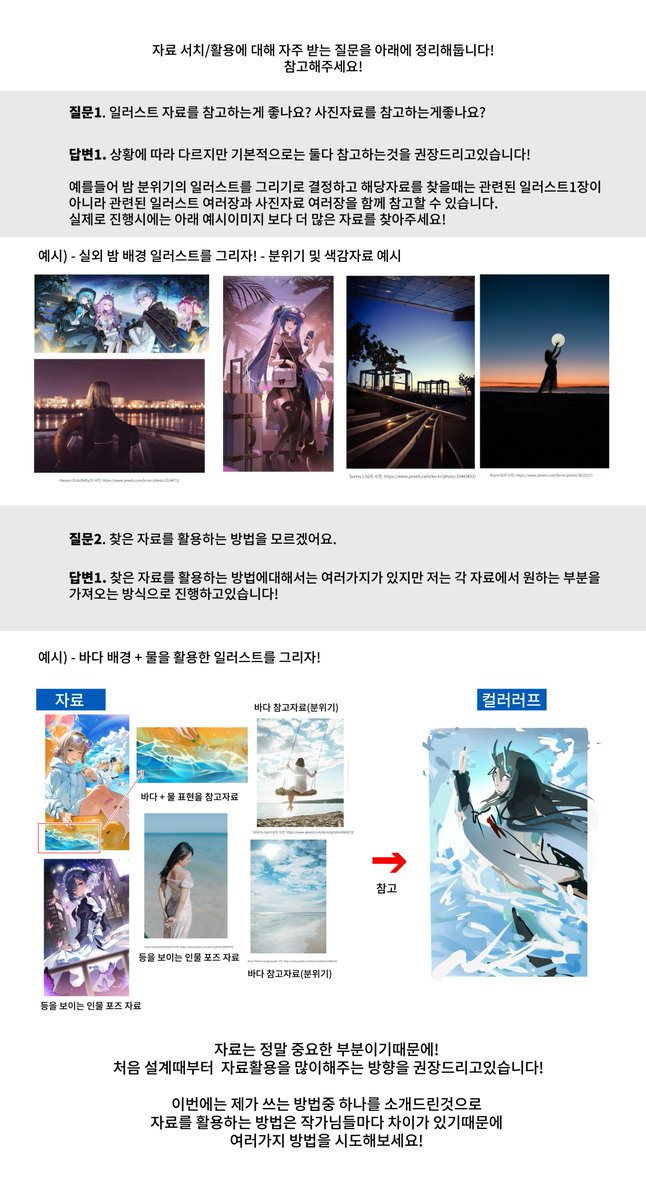 자료에 대해서 어려움을 겪는 분들이 있는듯하여 제가 사용하는 자료 활용 방법 중 일부를 공유합니다!  

자료 1~2장만으로는 어려움이 있을 수 있기 때문에 저는 자료를 많이 찾아서 활용하는 편입니다!  

자료 활용에 대해서 어려움이 있는 분들께 도움이 되면 좋겠습니다~!🍀