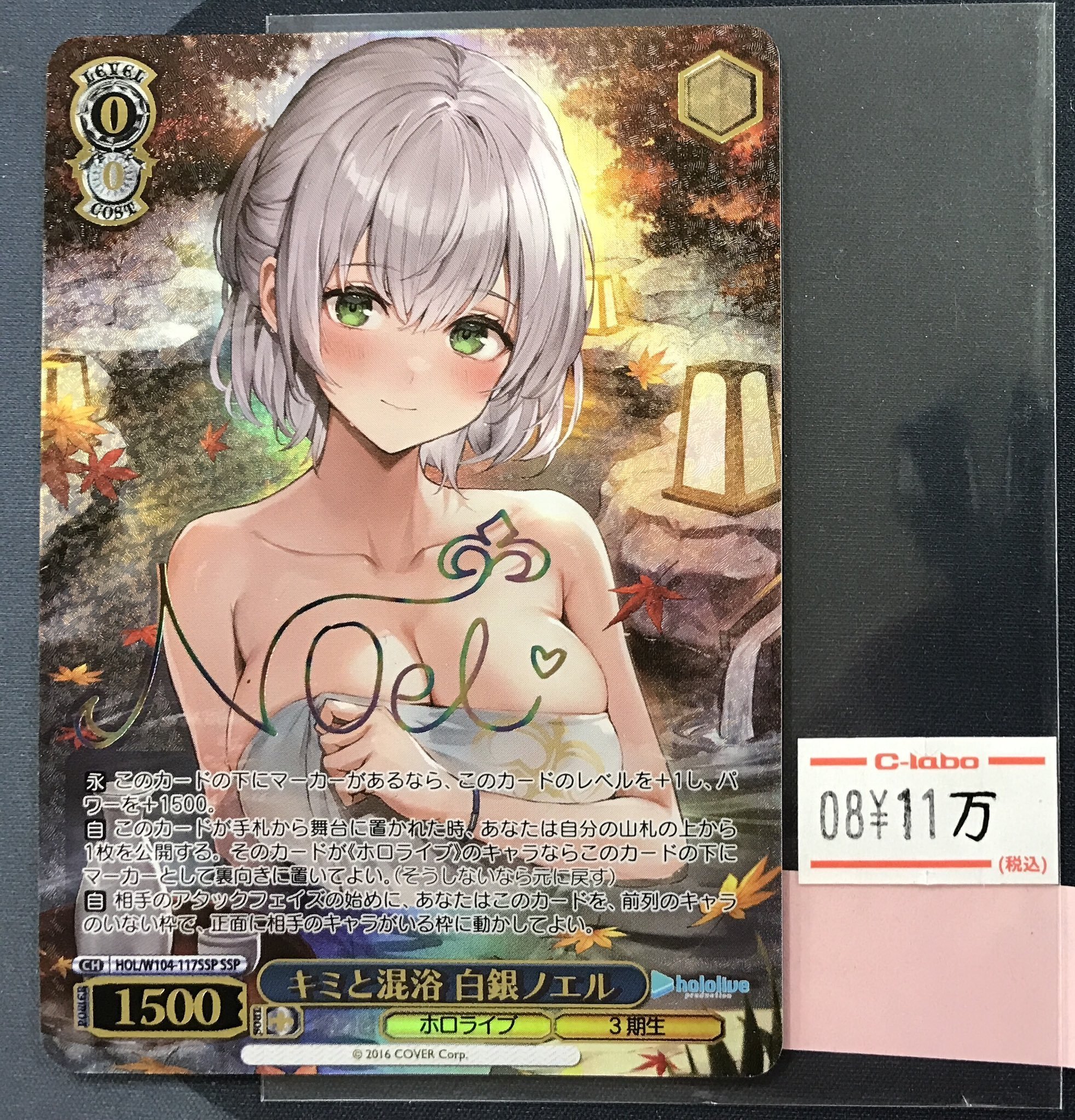 ヴァイス キミと混浴白銀ノエル ssp サイン付きカード Amazon.co.jp: キミと混浴 白銀ノエル SSP ホロラvol.2 ヴァイス