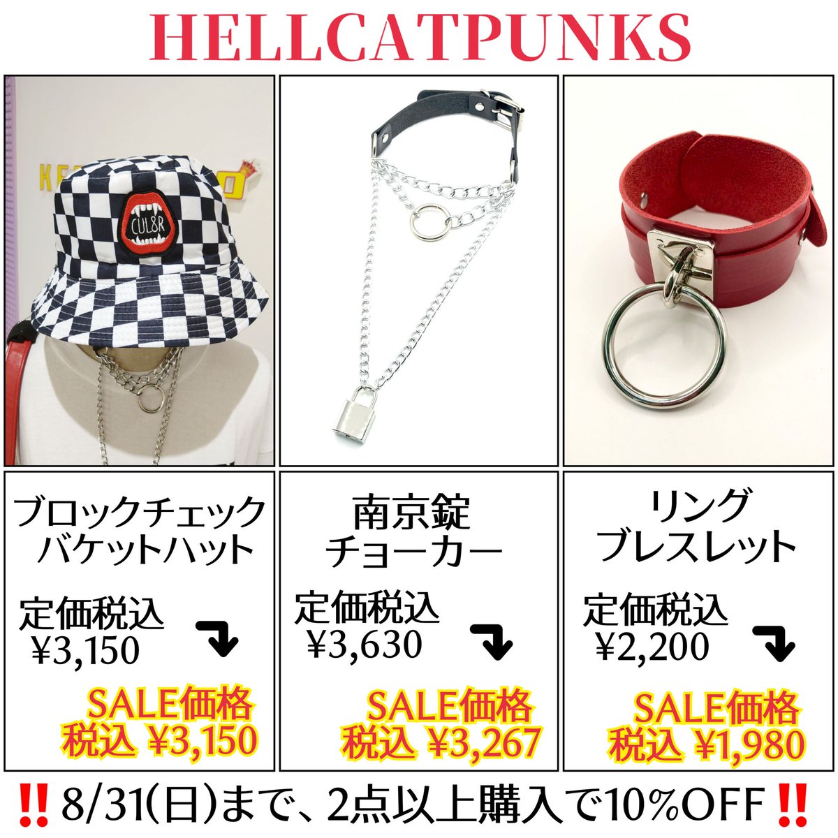 kerashinjuku's tweet photo. 【コーデ詳細】

🇬🇧SEXYDYNAMITELONDON🇬🇧
Tシャツ  ¥7,150➡🉐¥3,575
ボンテージパンツ ¥26,180➡🉐¥13,090
‼️全品50%オフSALE開催中‼️

😼HELLCATPUNKS😼
ハット ¥3,500➡🉐¥3,150
チョーカー ¥3,630➡🉐¥3,267
‼️2点以上で10%OFF‼️

🌟TOXICSTAR🌟
ベルト ¥8,690

🎸SINZ🎸
ハートバッグ ¥19,800 https://t.co/5fjh8i96Pf