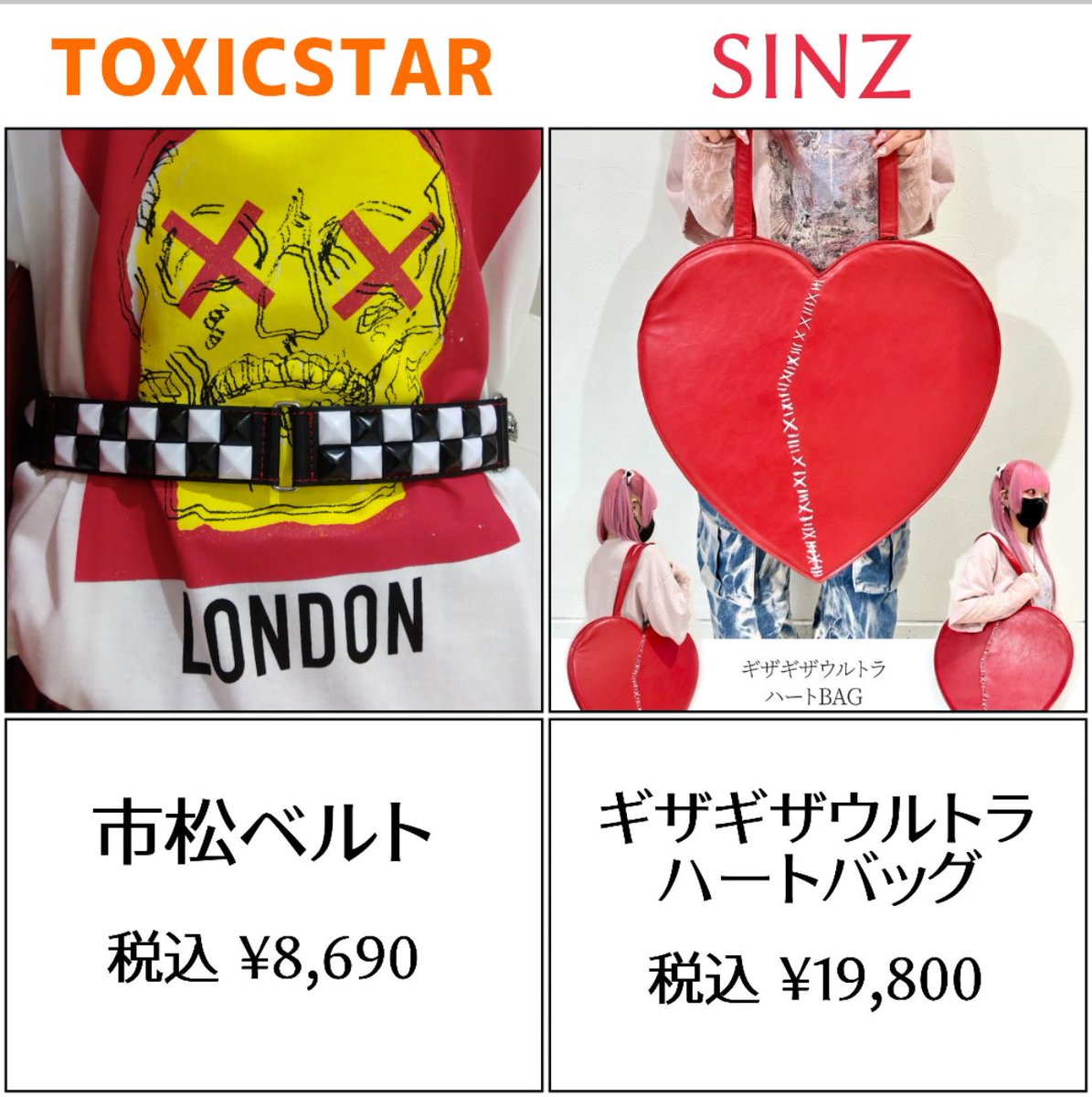 kerashinjuku's tweet photo. 【コーデ詳細】

🇬🇧SEXYDYNAMITELONDON🇬🇧
Tシャツ  ¥7,150➡🉐¥3,575
ボンテージパンツ ¥26,180➡🉐¥13,090
‼️全品50%オフSALE開催中‼️

😼HELLCATPUNKS😼
ハット ¥3,500➡🉐¥3,150
チョーカー ¥3,630➡🉐¥3,267
‼️2点以上で10%OFF‼️

🌟TOXICSTAR🌟
ベルト ¥8,690

🎸SINZ🎸
ハートバッグ ¥19,800 https://t.co/5fjh8i96Pf