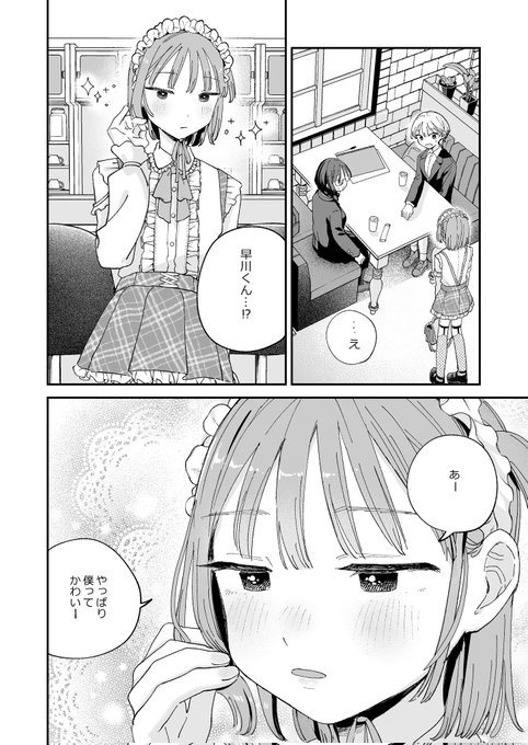 マンガワンにてかわいい同盟最新話更新しました 新しいメンバーが登場だ〜 #かわいい同盟