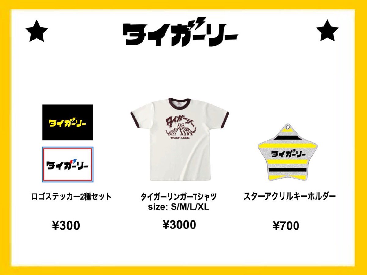 本日の物販 】 ☆ロゴステッカー 2種セット ¥300 ☆スターアクリル 