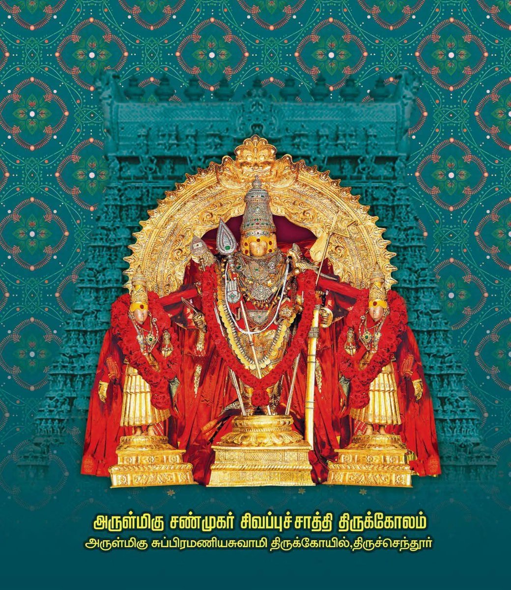 திருச்செந்தூர் செந்திலாண்டவர் கோவிலில் 2025ம் ஆண்டிற்கான ஆவணித் திருவிழா விவரங்கள் வெளியாகி உள்ளது.

#திருச்செந்தூர்
#தேவேந்திரகுலவேளாளர்
#மள்ளர்
#பாண்டியர் 
#இந்திரன் 
#மடங்கள்