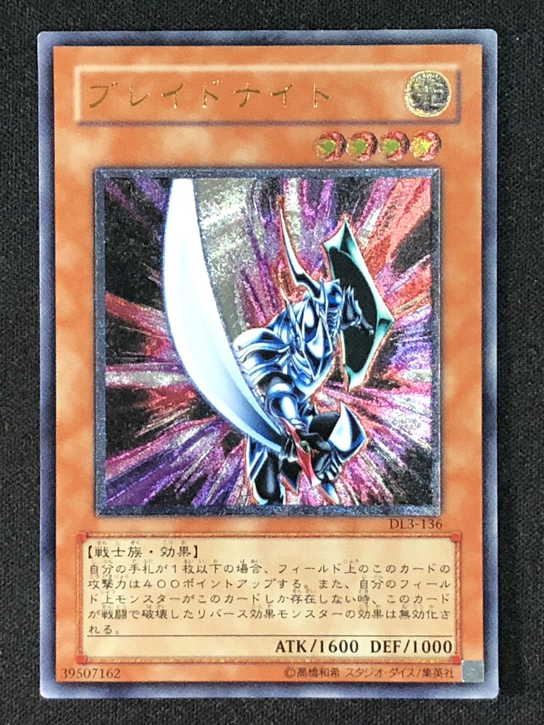 遊戯王 ブレイドナイト(レリーフ) 遊戯王 ブレイドナイト レリーフ