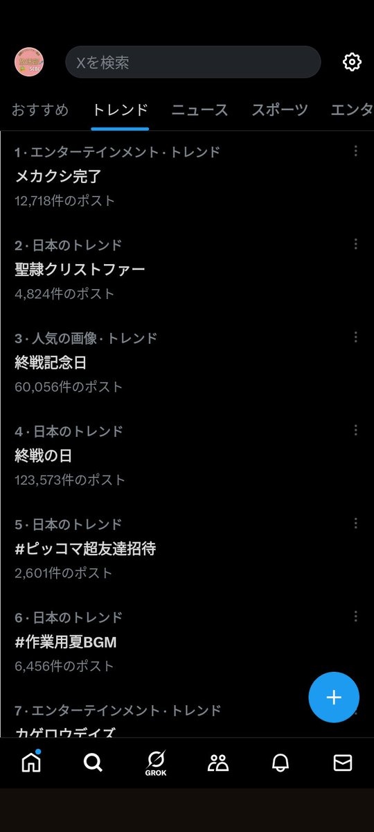 全国トレンド2位!
聖隷野球は多くの人に感動を与えました!