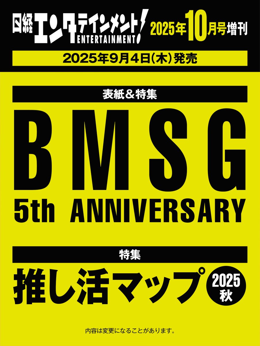 9月4日発売の日経エンタテインメント！10月号特装版は、5周年を迎える #BMSG 表紙＆特集！ 所属アーティストのインタビューとともに5年の歩みを振り返ります。

【インタビュー】
SKY-HI
Novel Core
Aile The Shota
MANATO・RYUHEI（BE:FIRST）
KAIRYU・TAKUTO（MAZZEL）
TAIKI （BMSG TRAINEE） ほか