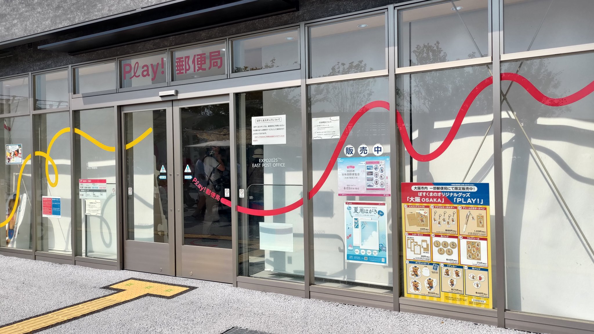 「ありがとう河田町！ HELLO！お台場」　1996.8.8　記念スタンプ ありがとう河田町！ HELLO！お台場」 1996.8.8 記念スタンプ