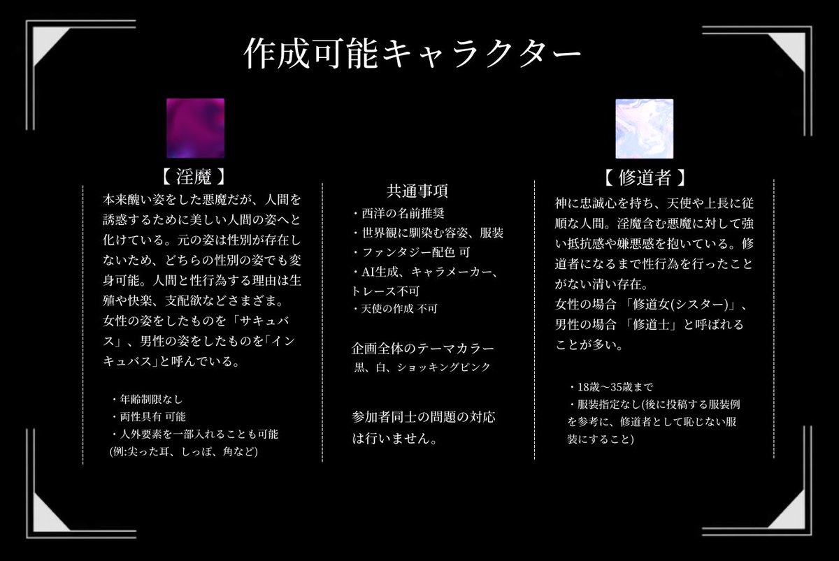 ⟡ R18×淫魔×修道者 ︎︎︎︎⟡

︎︎淫魔(サキュバス・インキュバス)と修道者(シスターと修道士)の背徳の関係を中心とした3L交流企画

︎︎⟡ ストーリー進行・イベントなし ︎︎⟡
︎︎
 ︎︎#創作企画 ┋ #一次創作企画 ┋ #いんじゅん_公式 

※ 実際の宗教・団体・事件とは関係ありません。