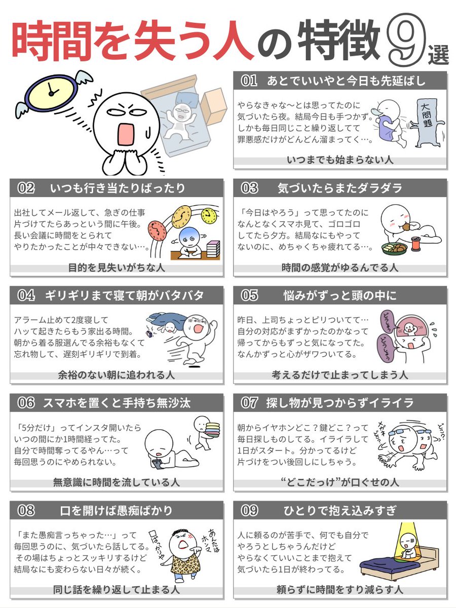 「なんか時間ない…」が口グセの人は、自分で時間を奪うクセを持っています。