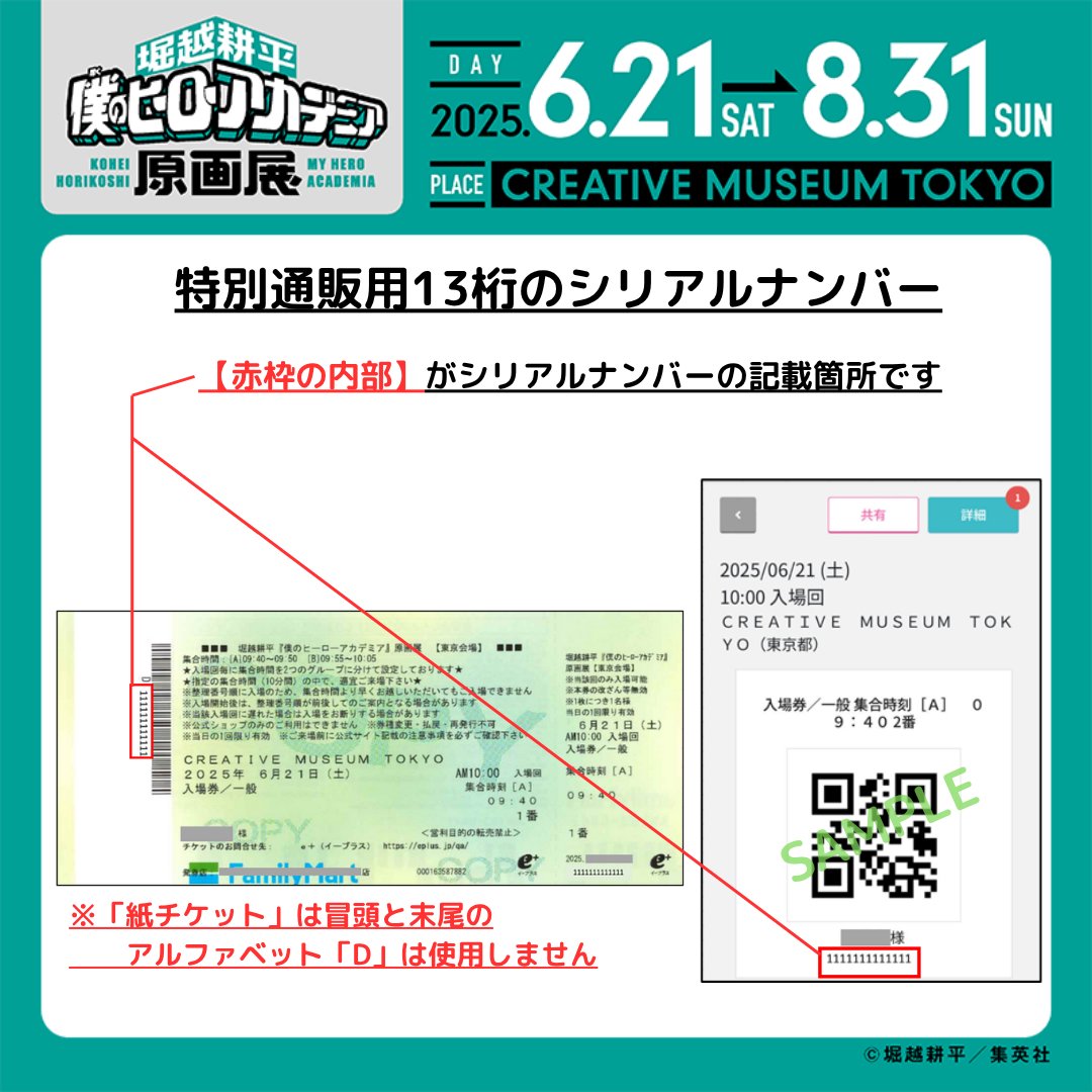 東京会場 特別通販のおしらせ】 東京会場終了後に行う特別通販は、一部