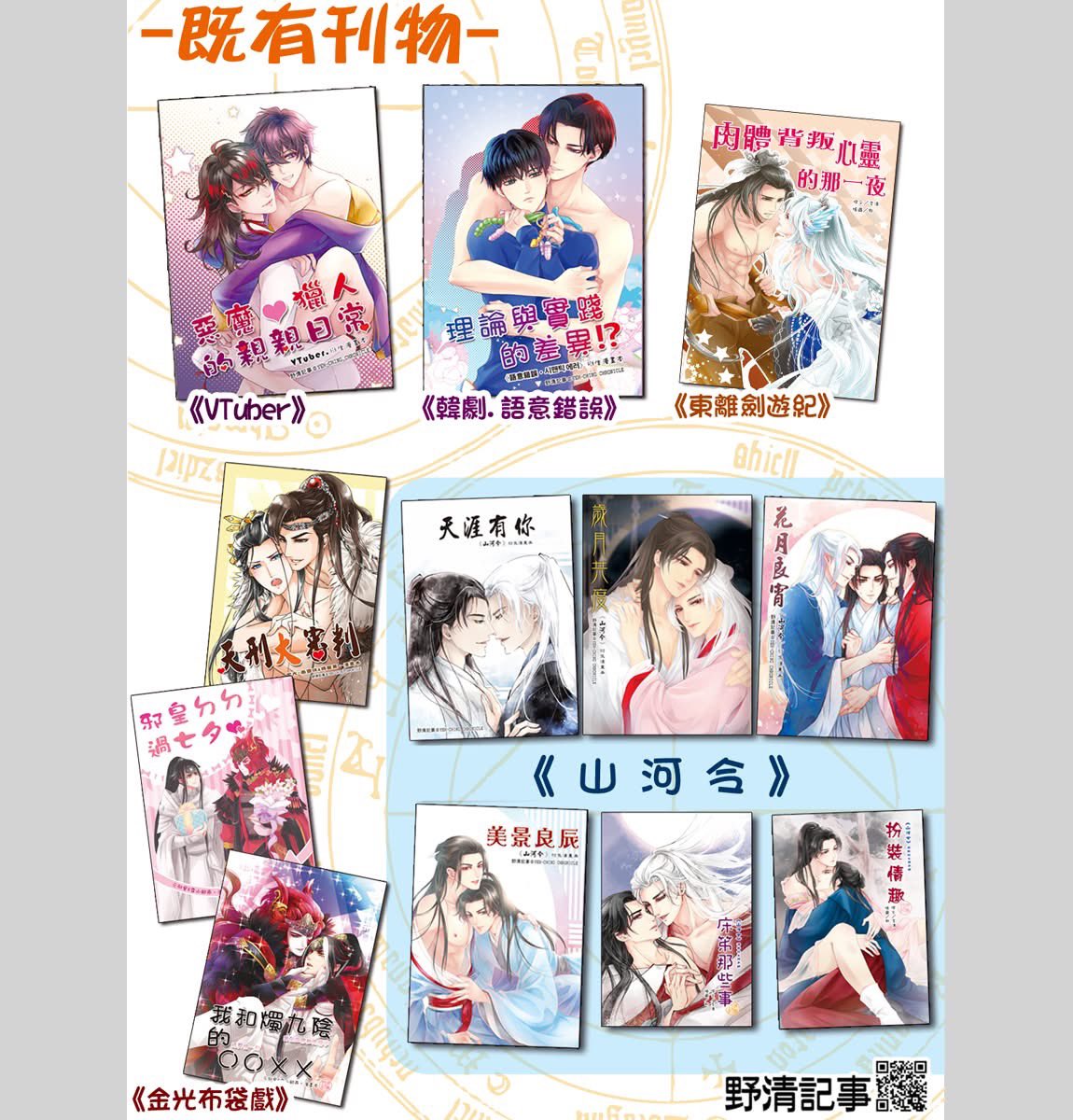 yeh_ching0708's tweet photo. [販售會] #CWT-70-台北場
2025.08.16.~08.17.
台北國立台灣大學綜合體育館3F
攤位:G40

歡迎會來會場的朋友到攤位上看看唷~😘
CWT場上見囉~😘
#Vox #Shoto #XSOLEI #Ren #Sonny #Noctyx #IKE #Luca #Shu #ver #Fulger #voxto #Hex #Uki #Doppio #alban 
書本有 #金光 #山河令 #語意錯誤  #邪燕 #蟹牛 https://t.co/h8g7C5TvCi