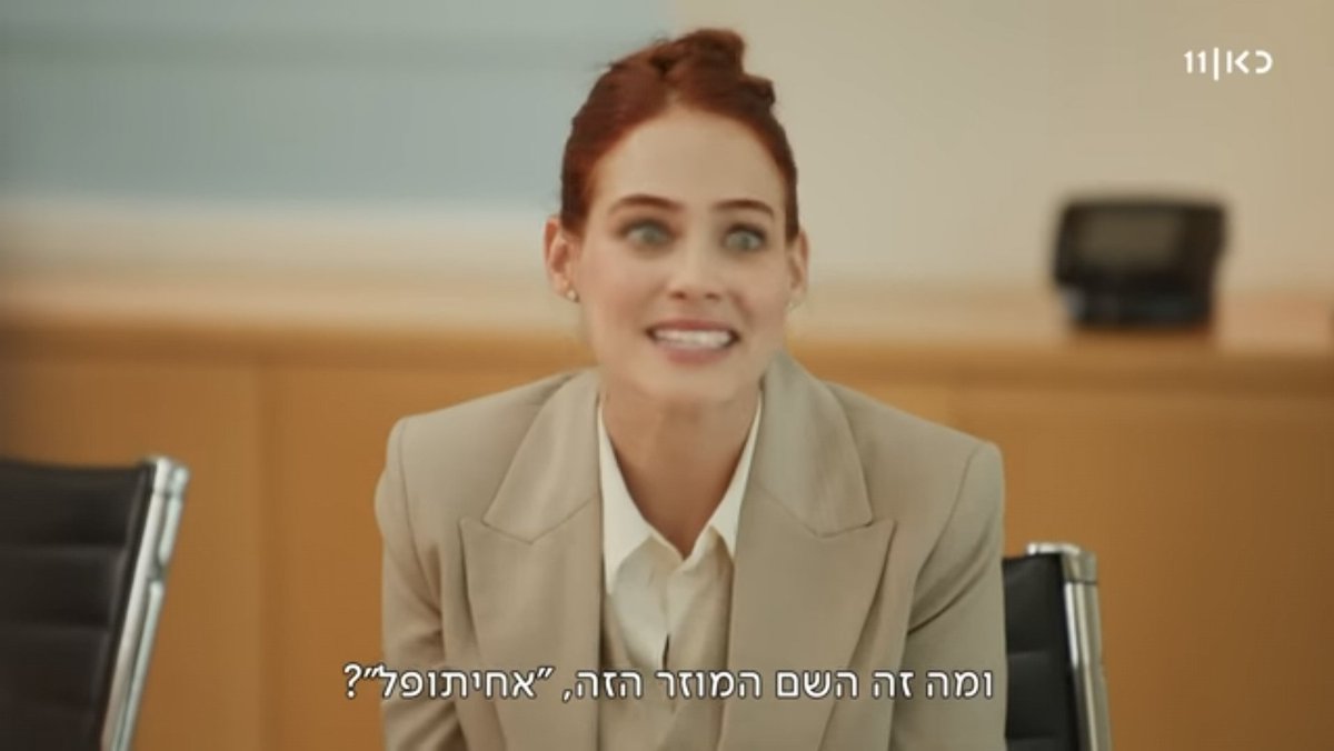 מה שמעתי, "אחיתופל" בכותרות?