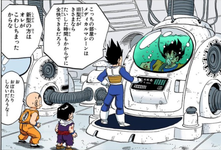 回復術❤️‍🔥 疲れたときいつもドラゴンボールの メディカルマシーン