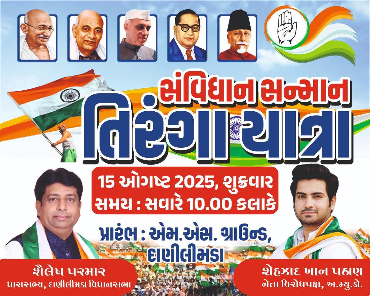 journolinc's tweet photo. અમદાવાદમાં કોંગ્રેસના કાર્યક્રમના પોસ્ટરોમાંથી @RahulGandhi
, રાષ્ટ્રીય અધ્યક્ષ @kharge
અને પ્રદેશ અધ્યક્ષ @AmitChavdaINC
ની બાદબાકી....

દાણીલીમડાના કોંગ્રેસ ધારાસભ્ય @_shaileshparmar અને 4 કોંગ્રેસી કોર્પોરેટરોમાંથી એક એવા @ShehzadKPathan દ્વારા તિરંગા યાત્રાનું આયોજન કર્યું હતું, જેના પોસ્ટરોમાંથી શીર્ષ નેતૃત્વ જ ગાયબ...

એટલું જ નહીં... દાણીલીમડામાં ચારેય કોર્પોરેટર કોંગ્રેસના જ હતા, (જેમાંથી બહુ પહેલા એકે છેડો ફાડી લીધો હતો)... પણ બેનરમાં માત્ર એકને જ સ્થાન અપાયું...

Danilimda | Congress | Tiranga Yatra