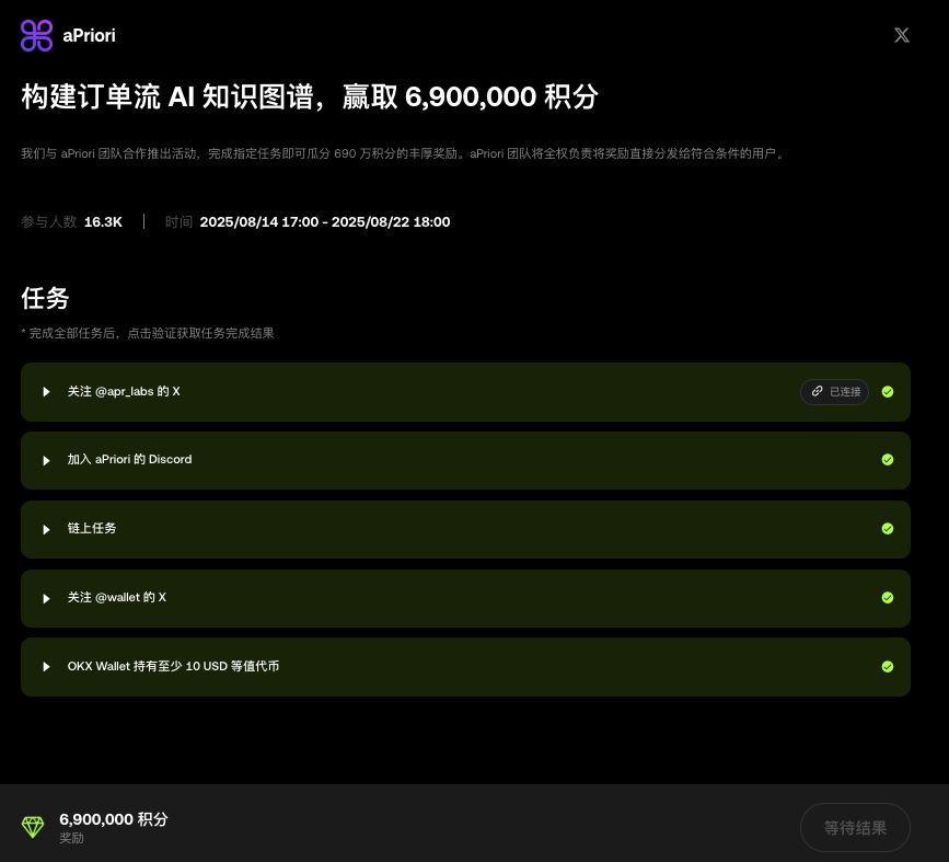 Monad <a href="/monad/">Monad (mainnet arc)</a>生态项目aPriori <a href="/apr_labs/">aPriori ⌘</a>积分我们做过了，再来瓜分一下 #okx 的活动积分

限时一周，8月22号结束，做过积分任务，只需要完成简单的社交任务及钱包持有10u资产
web3.okx.com/zh-hans/giveaw…