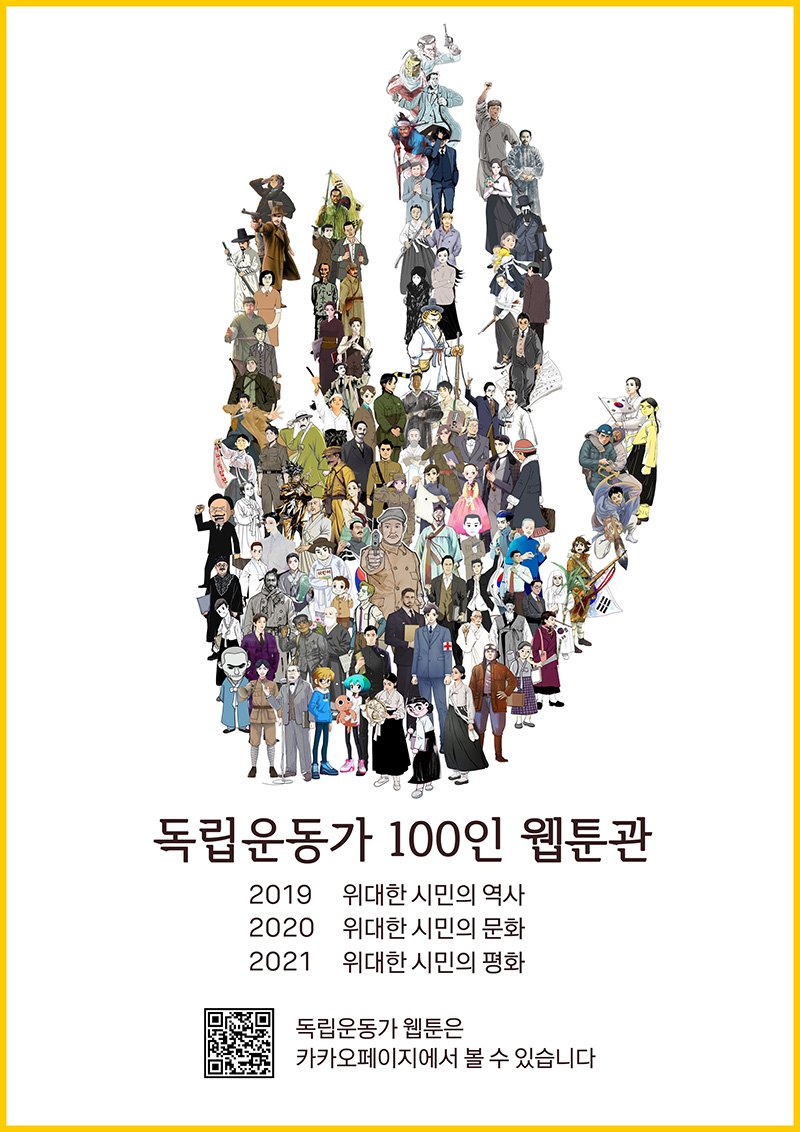 🇰🇷 독립운동가 100인 웹툰🇰🇷
프로젝트에 참가하였습니다 
카카오페이지 독립운동가 웹툰관에 가시면 제가 그린<작은 물결 방정환>과 함께 100인의 독립운동가 웹툰을 전부 무료로 감상하실수 있습니다 
#대한독립만세
#광복80주년

page.kakao.com/landing/series…