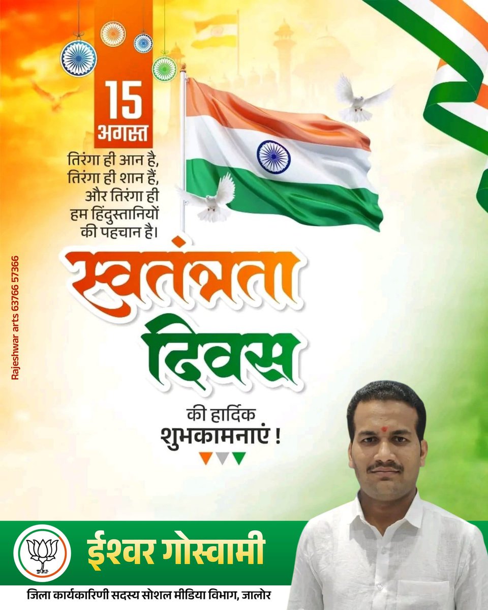 आप सभी को 79 वें स्वतंत्रता दिवस पर समस्त देशवासियों को हार्दिक बधाई व शुभकामनाएं ।

आइए, देशभक्ति के इस महा उत्सव में शामिल होकर अपने घरों में तिरंगा फहराएं

जय हिंद, जय भारत...

#स्वतंत्रता_दिवस #IndependenceDay2025