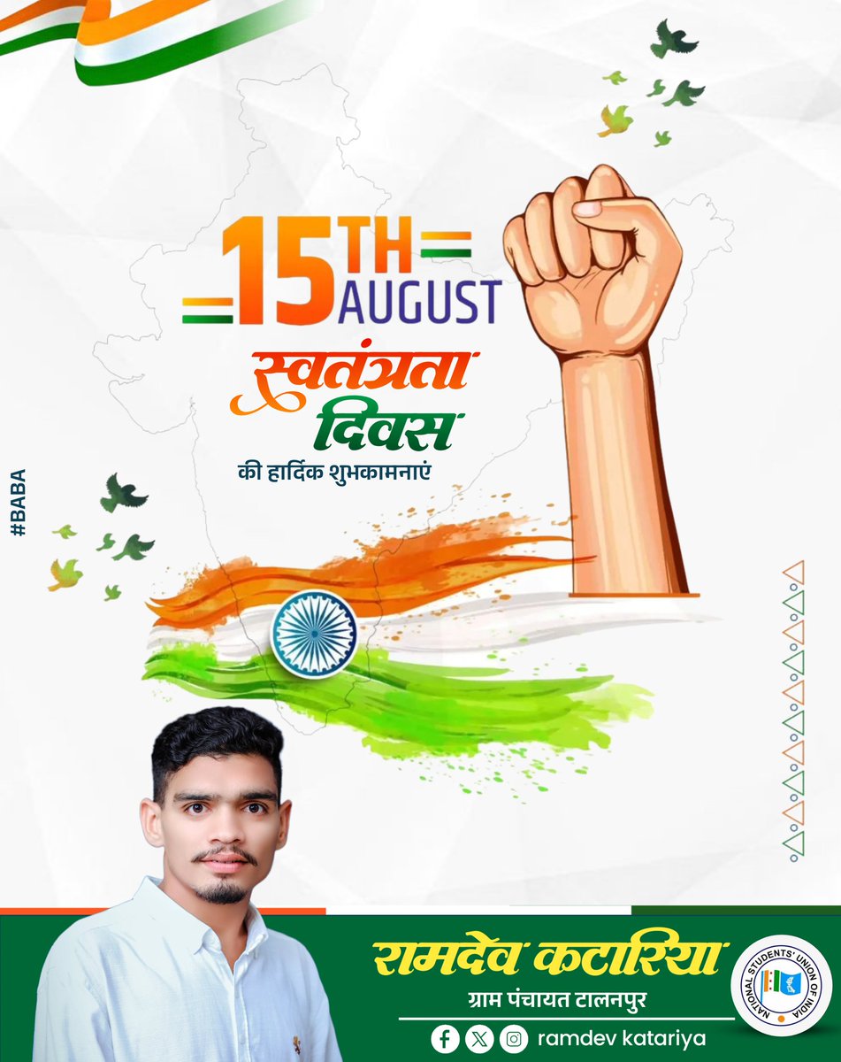 ramdev_katariya's tweet photo. आप सभी को आजादी के महापर्व 79वें स्वतंत्रता दिवस की हार्दिक बधाई एवं शुभकामनाएं 🧡🤍💚
#nsui #IndependenceDay #स्वतंत्रता_दिवस https://t.co/xkCAk24Txv
