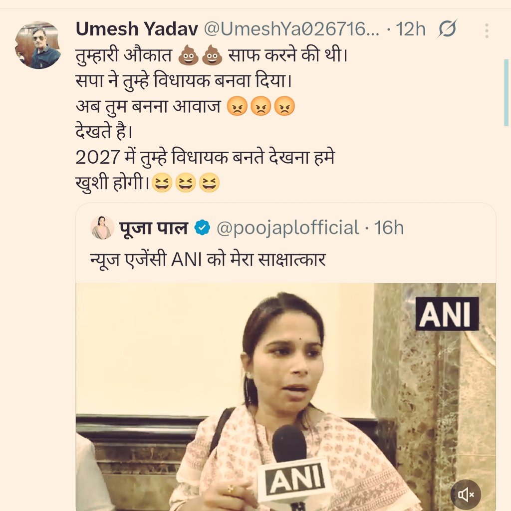 तुम जन्म से रं*%*डी थी,
तुम्हारी औकात ट**ट्टी साफ करने की थी...

अति पिछड़ा वर्ग की पीड़िता महिला पूजा पाल जी के लिए 'लड़के, गलती हो जाती है..' वाली सपा के संस्कार देखिए। इस नीच आदमी पर कार्रवाई होनी चाहिए।