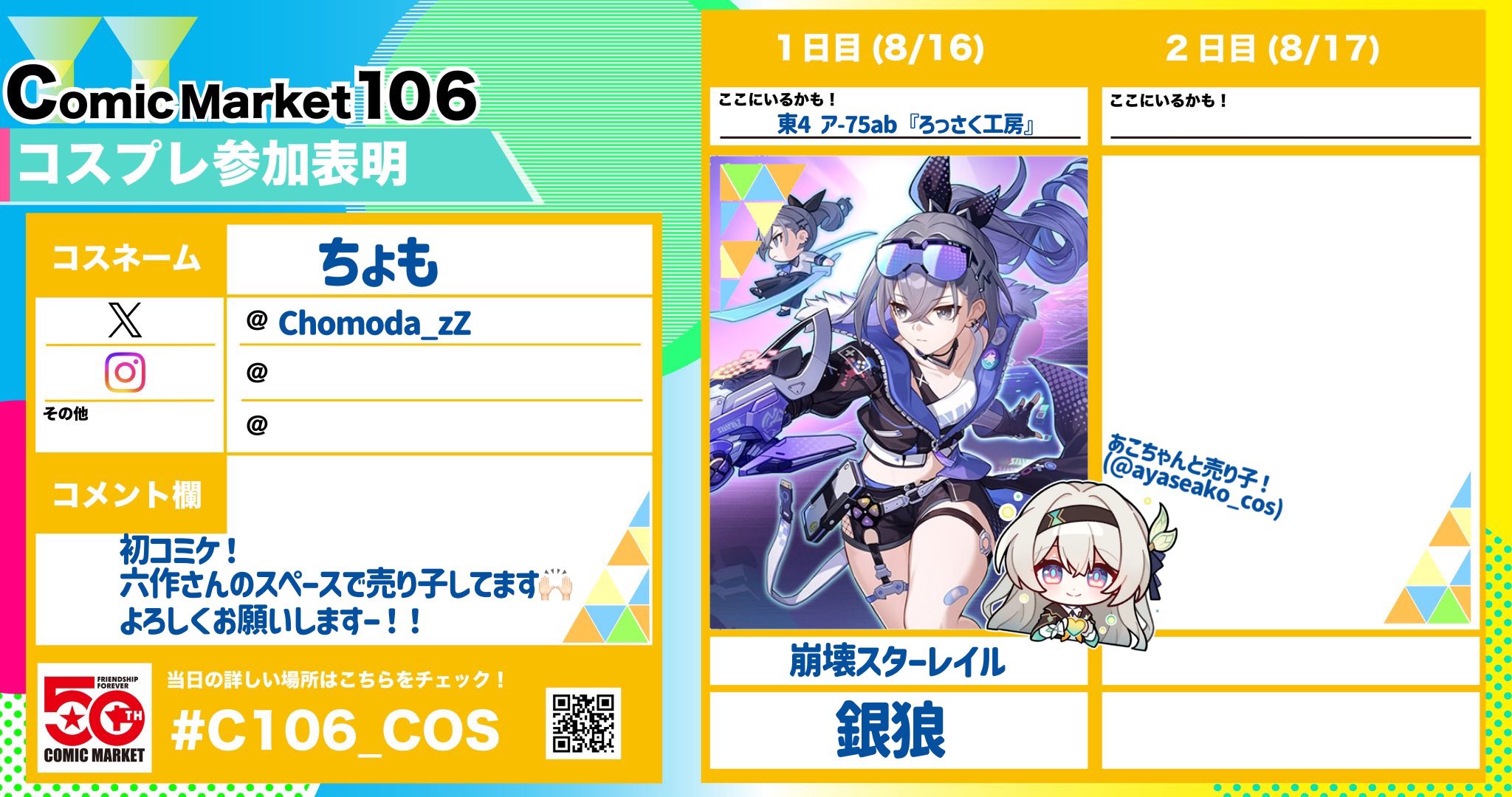 ちょも@C1061日目 東4 ア-75ab 売り子 on X: 