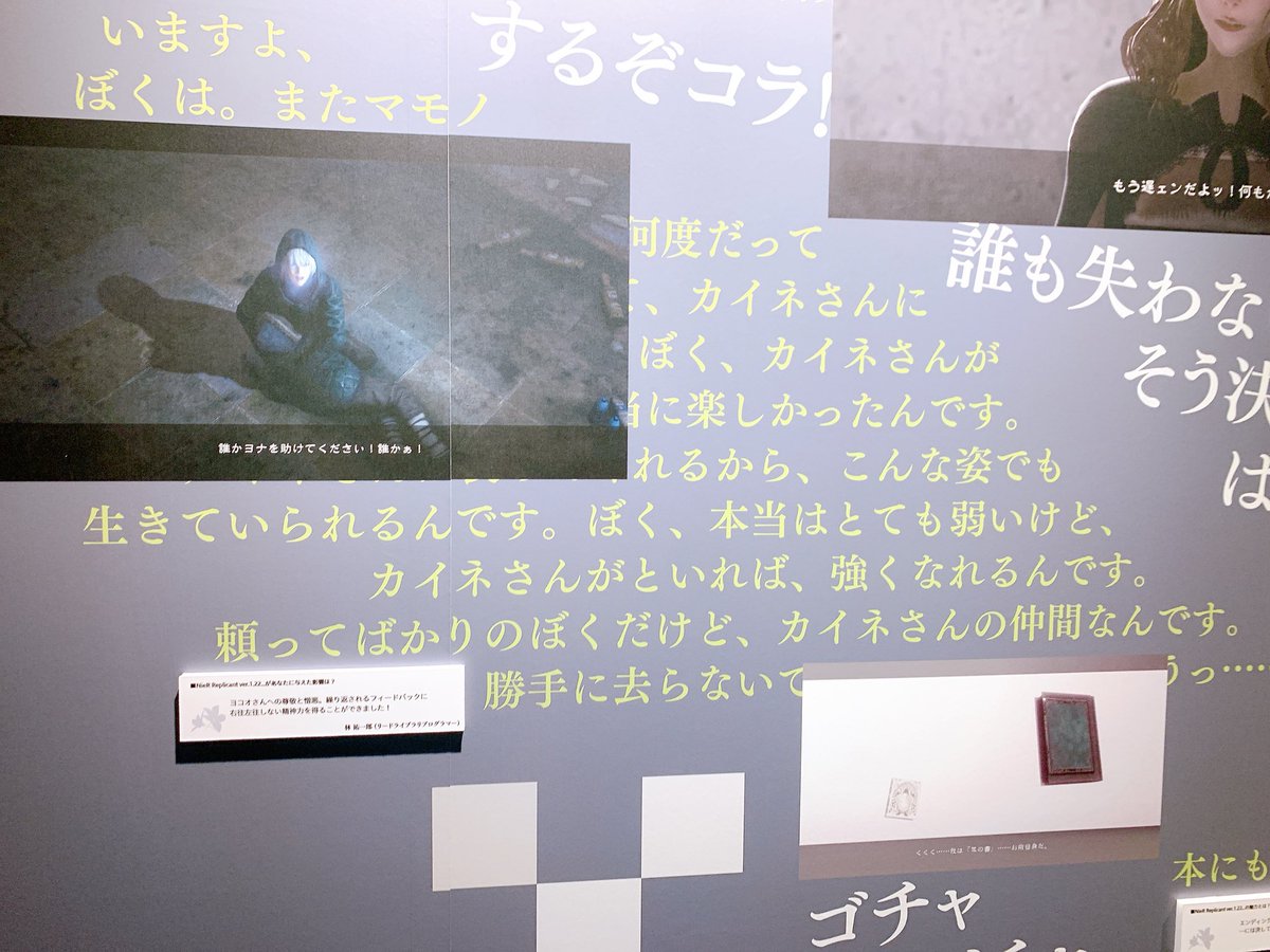 _p0pp's tweet photo. これって誤字……？？？
わたしの見間違いか……？？？
#ニーア展 https://t.co/6fk3NXms1f