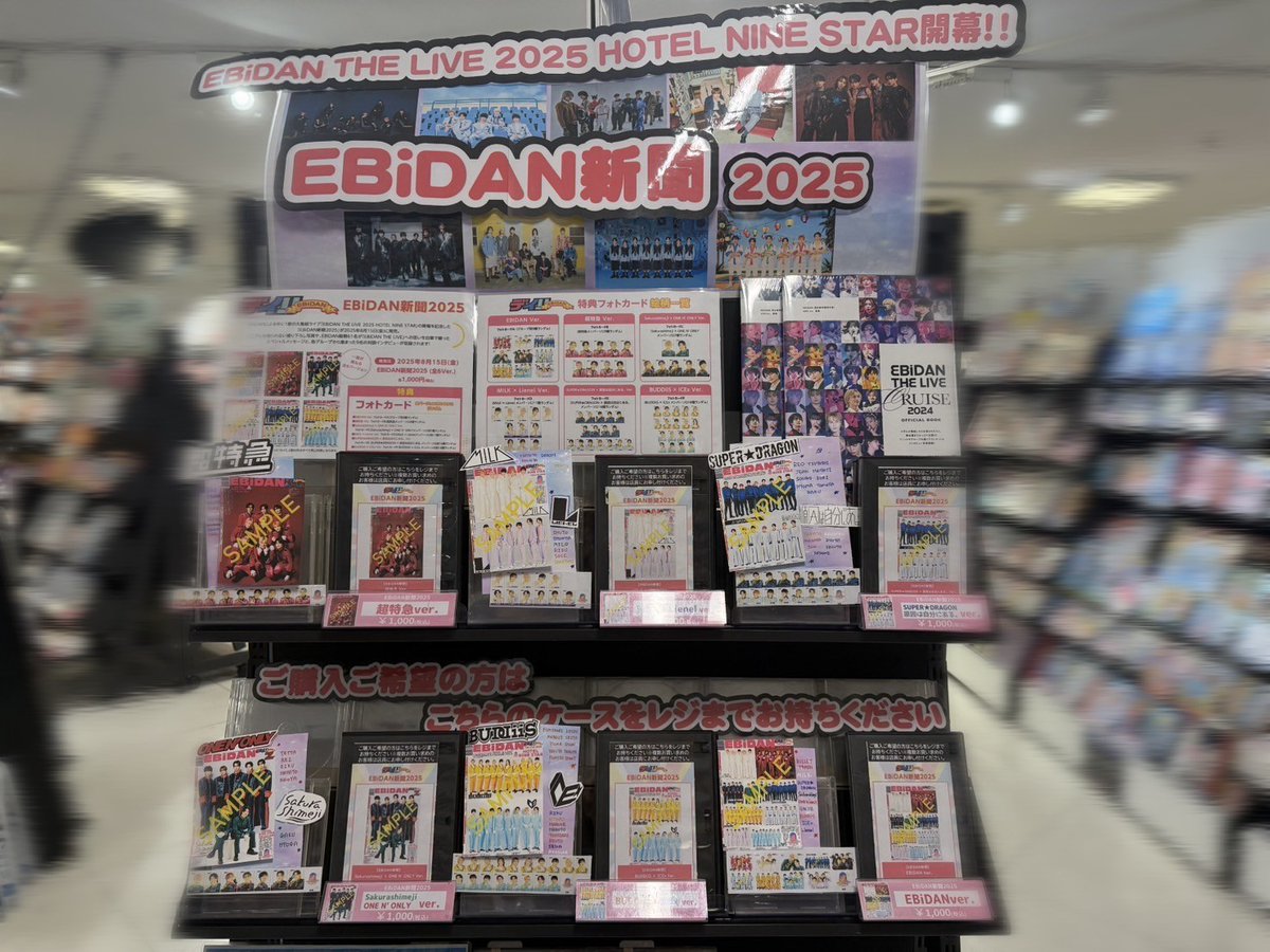EBiDAN 】 EBiDAN新聞入荷しました〜！✨️ 6種全てにフォトカードの