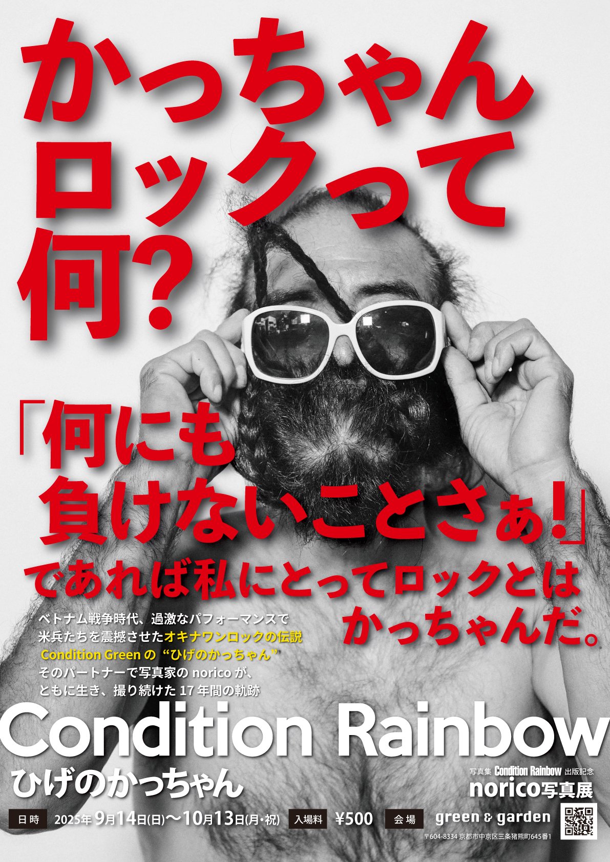 ポスター　越路姉妹　ヒゲの かっちゃん Condition Green gallery green&garden on X: 