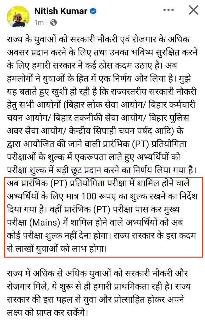 I_ChandanJha01's tweet image. A Truly #Commendable_Step!
Tnq u, Hon’ble CM Shri @NitishKumar Ji! 🙏 🌟 
@officecmbihar
