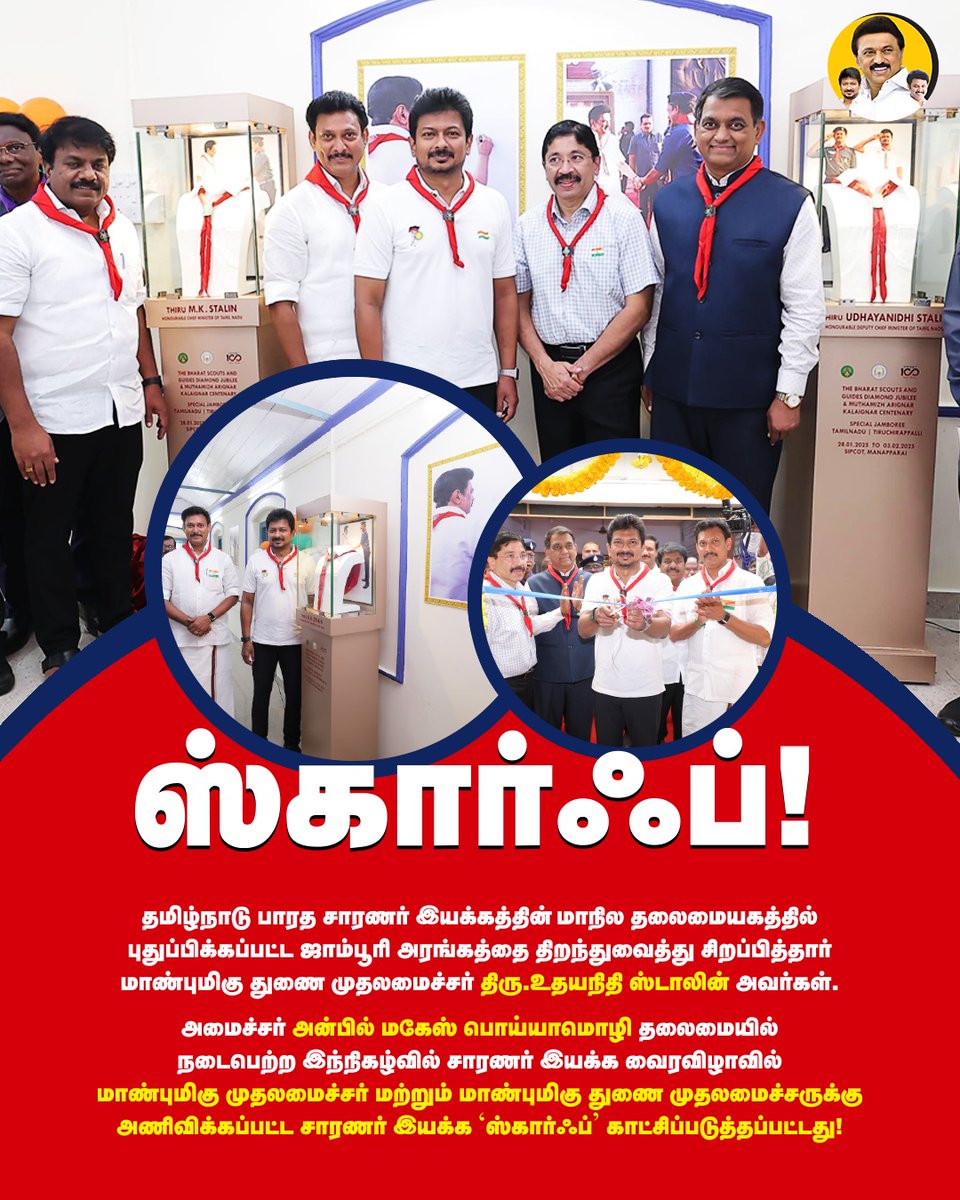 AnbilMahesh4evr's tweet image. ஸ்கார்ஃப்!

#TheBharatScoutsandGuides #Scouts #Guides #UdhayanidhiStalin #AnbilMaheshPoyyamozhi #AnbilMaheshForever @Udhaystalin @Anbil_Mahesh  @Dayanidhi_Maran @DMKITwing @DMK4TN @DMK_Updates @bsgnhq