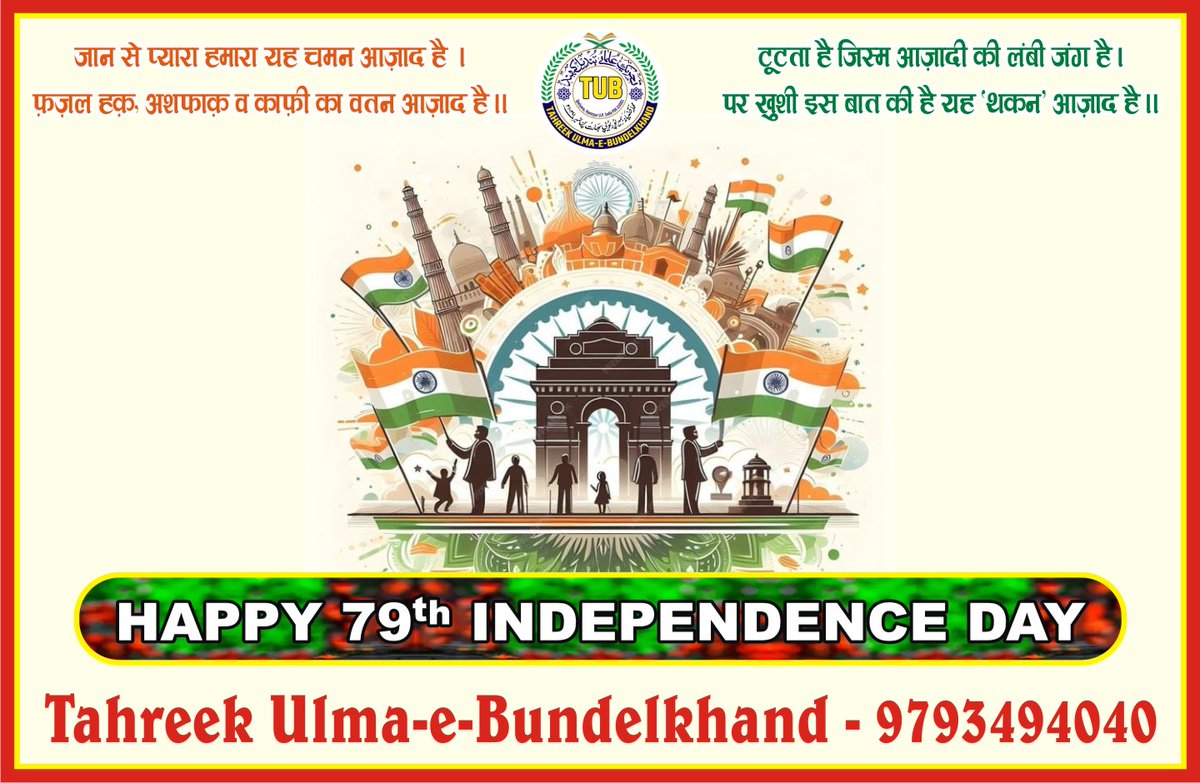 M Shahid Ali Misbahi (@mshahid_qadri) on Twitter photo #IndependenceDay #IndependenceDay