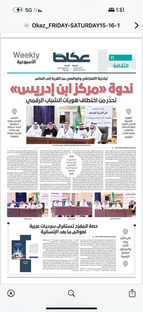 HAlmufarih's tweet photo. خالص الشكر والتقدير لصحيفة عكاظ
وللدكتور علي الرباعي@Al_ARobai 

https://t.co/2ShZ1KQf9G https://t.co/83i3wppK8V
