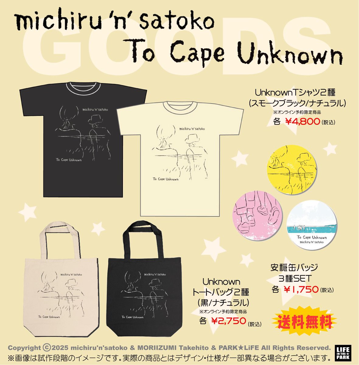 PARK★LiFE内特別ページにて、本日23:59まで"ミチルンサトコ"のグッズ、受注受付中です！お買い逃しなく⭐️
parklife2023.base.shop/p/00009

※コンビニ決済でのご注文の方は、期限までに必ずお支払いをお願いいたします

#ミチルンサトコ #笹野みちる #有田さとこ #PARKLiFE