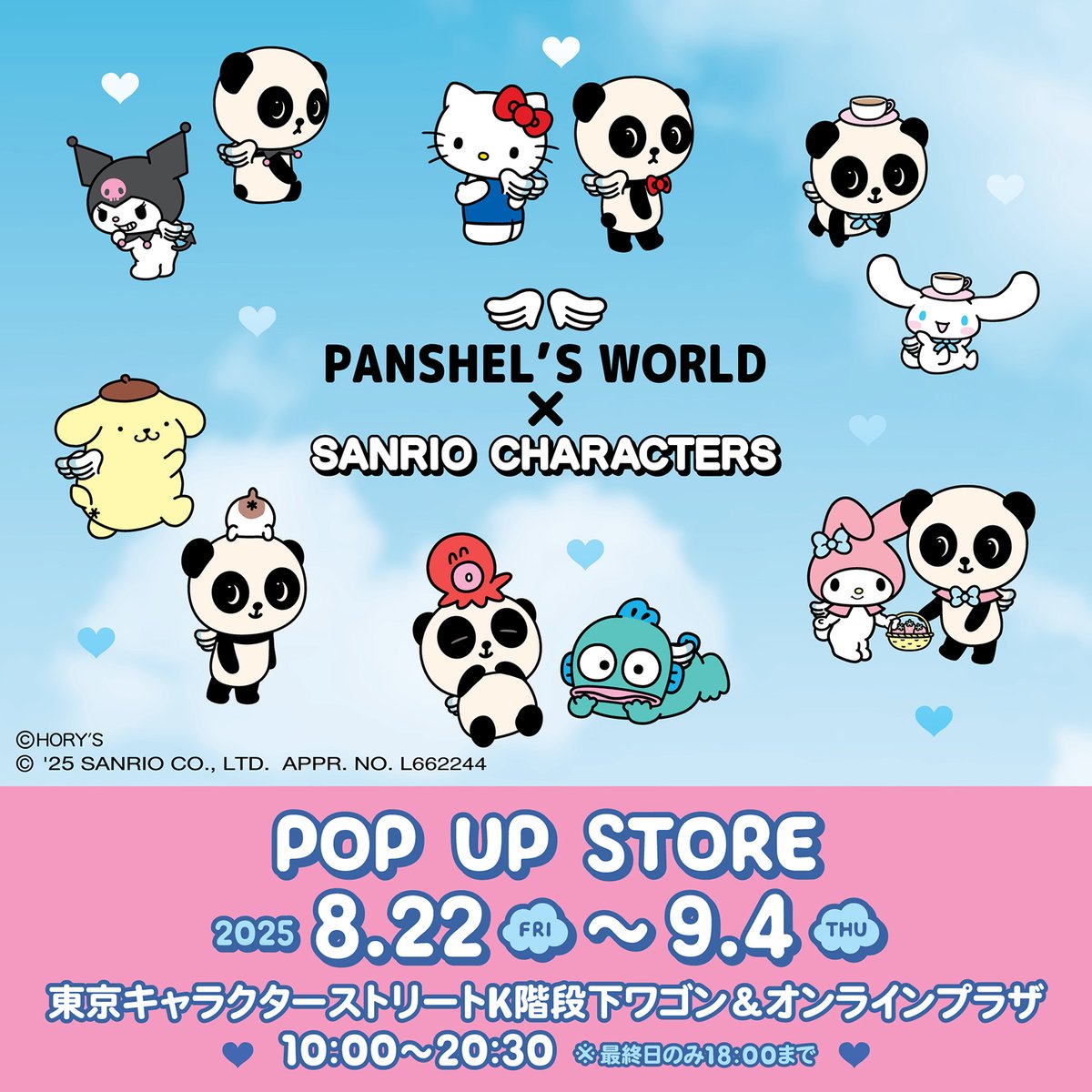 ✨続報✨／ 「パンシェル×サンリオキャラクターズ」のコラボグッズが