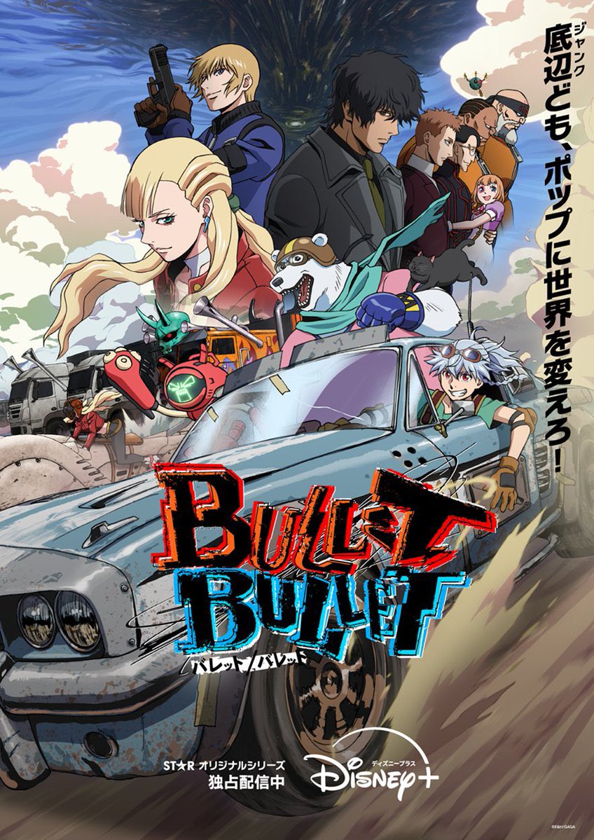 Newspeak (@newspeakjp) on Twitter photo 【News】
NewspeakがEDテーマを務めた
ディズニープラス スターオリジナルシリーズアニメ
『BULLET/BULLET』
劇場版
後章「弾丸決戦編」本日公開🚙
▼上映館はこちら
eigakan.org/theaterpage/sc…
<a href="/BULLETBULLET_PR/">アニメ『BULLET/BULLET』( バレットバレット)official</a>
#Newspeak #BULLETBULLET #バレットバレット #バレバレ 【News】
NewspeakがEDテーマを務めた
ディズニープラス スターオリジナルシリーズアニメ
『BULLET/BULLET』
劇場版
後章「弾丸決戦編」本日公開🚙
▼上映館はこちら
eigakan.org/theaterpage/sc…
<a href="/BULLETBULLET_PR/">アニメ『BULLET/BULLET』( バレットバレット)official</a>
#Newspeak #BULLETBULLET #バレットバレット #バレバレ