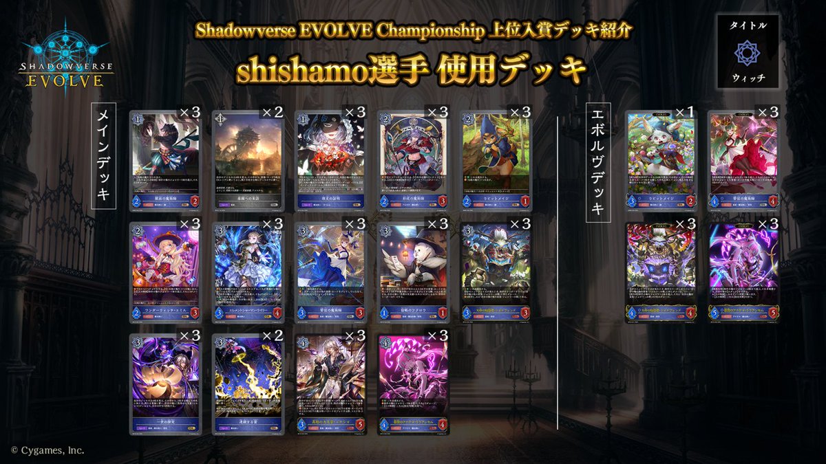 エボルヴCS 上位入賞デッキ紹介】 全国で開催されているCS大会より