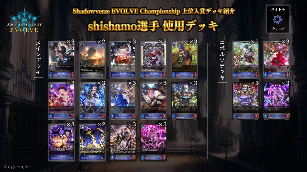 シャドウバースエボルヴ　吸血鬼ナイトメア　高レート　デッキ Shadowverse EVOLVE公式アカウント on X: 