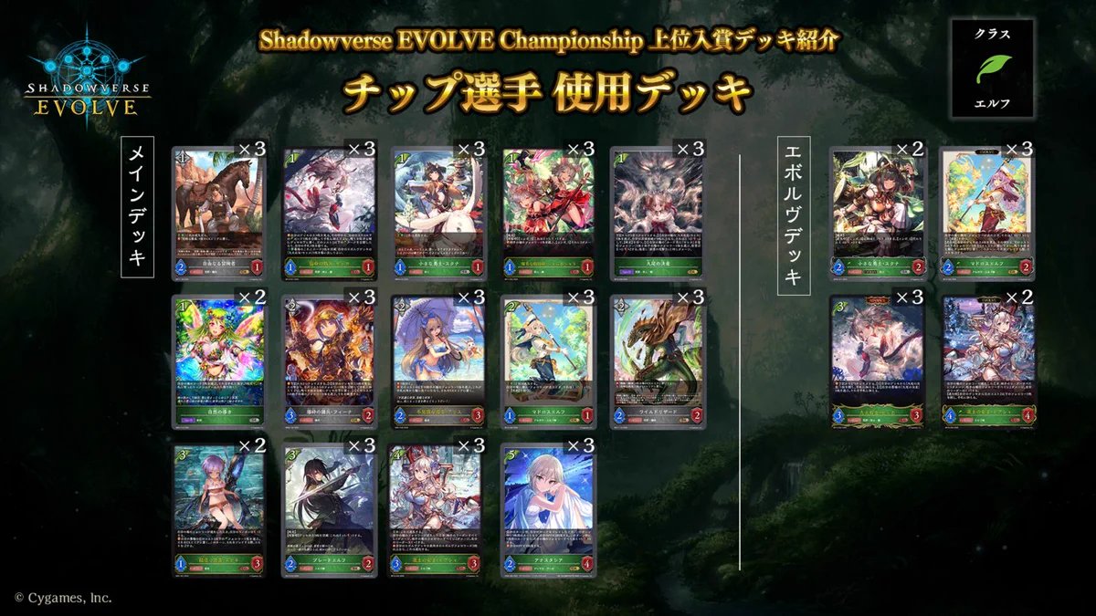 Shadowverse EVOLVE公式アカウント on X: 