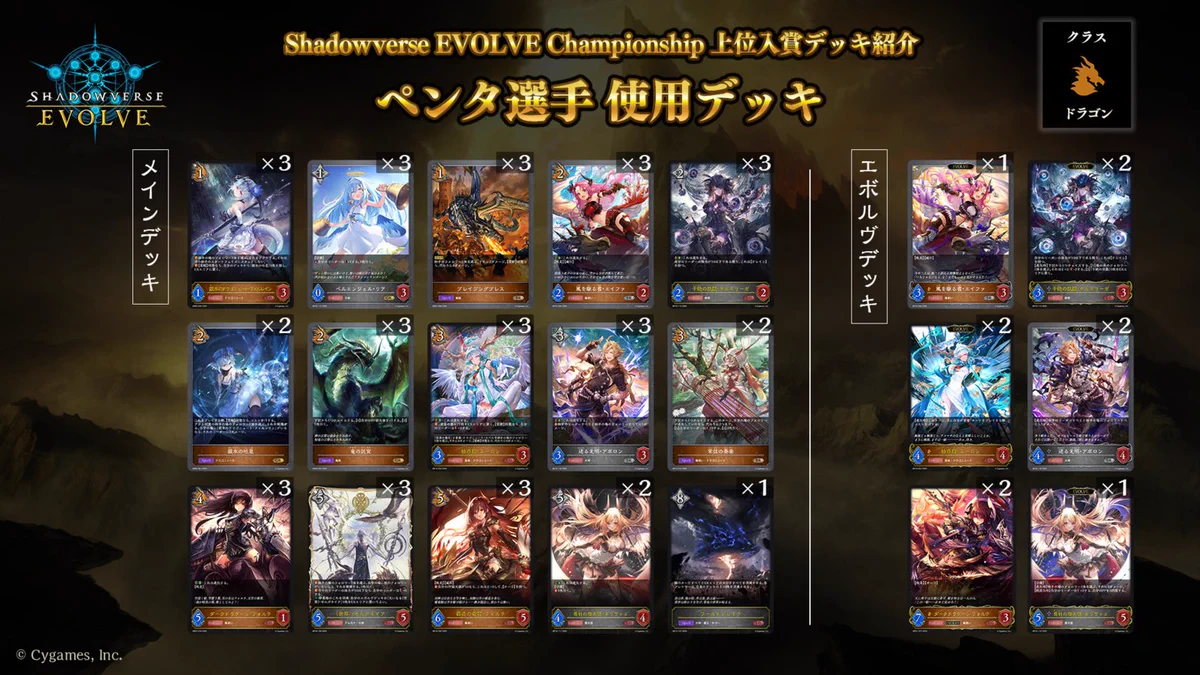 Shadowverse EVOLVE公式アカウント on X: 