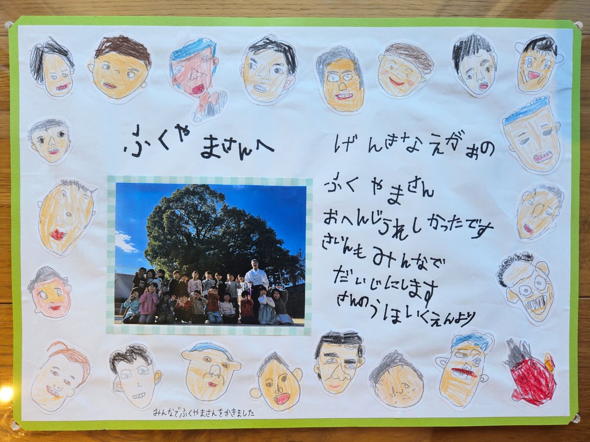 うけとりました！ さんのうほいくえんのみんなありがとう。 とっても