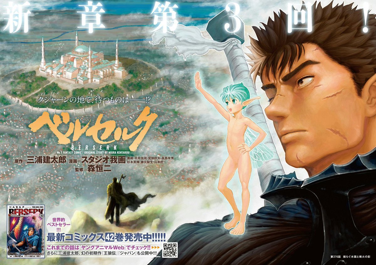 Berserk manga episode 376 color spread. #Berserk