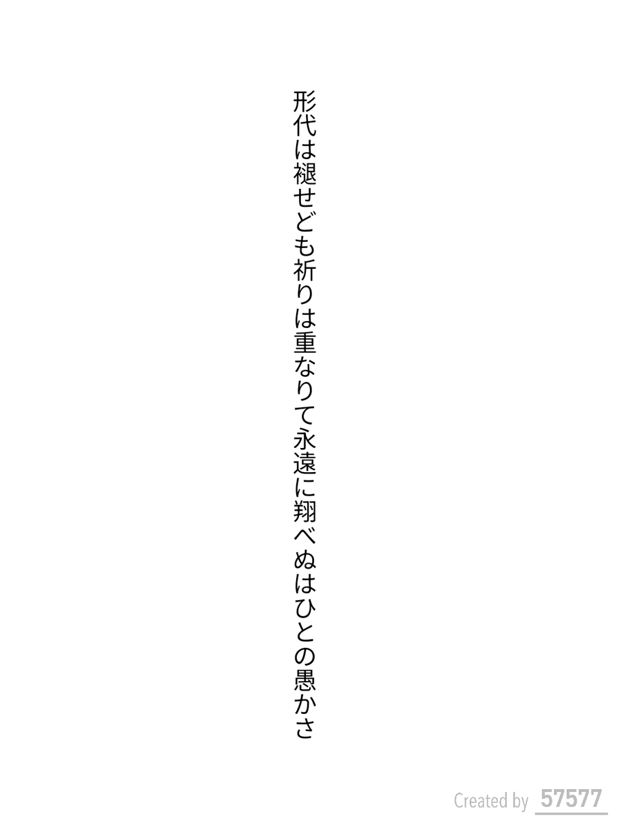 caepaunio's tweet photo. #短歌 #tanka #単語で短歌

形代は褪せども祈りは重なりて永遠(とわ)に翔べぬはひとの愚かさ

2025.08.15
お題「折り鶴」 https://t.co/elBfaou26H
