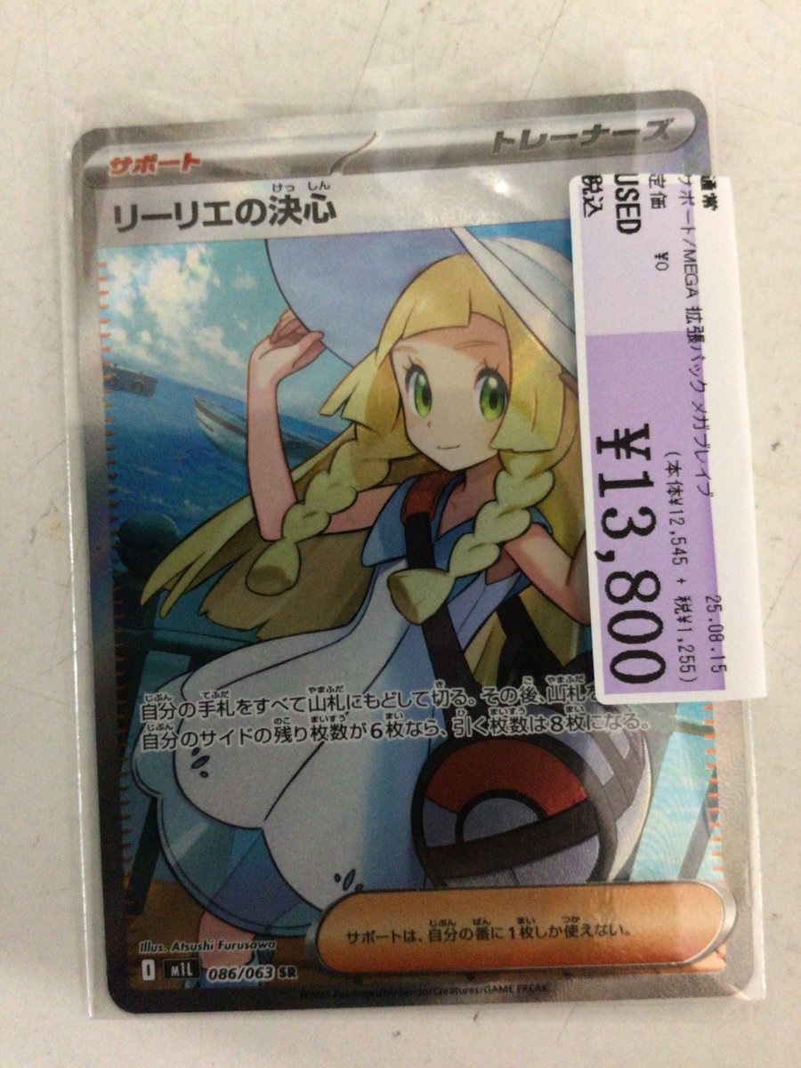 リーリエの決心 086/063 SR プラケース おまけ付き リーリエの決心 SR