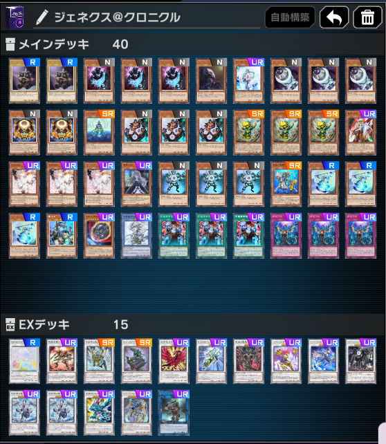 plainhotwater26's tweet photo. テーマクロニクル(2025)用にデッキ仮組完了
あとは試運転しつつ、カードを最適化するしかないかな...
#遊戯王マスターデュエル 
#マスターデュエル https://t.co/vMSBBcO5Ex