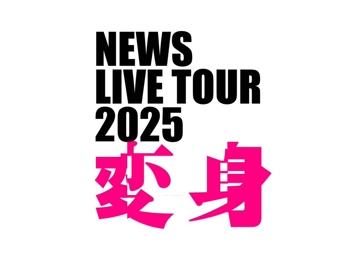 lalafanlalaport's tweet photo. 💜💚💛#NEWS LaLa arena TOKYO-BAY公演記念企画💛💚💜

🔗https://t.co/PId1pKrGCY

8/18(月)～8/24(日)の期間、ららぽーとTOKYO-BAY・ららテラスTOKYO-BAY館内にて特別施策を開催💫
ぜひ感想をコメントで教えてね～💫
🦸ららテラスTOKYO-BAY装飾ジャック
🦸オフィシャルグッズコーディネート展示
🦸館内BGM放送
🦸デジタルサイネージ放送

#NEWS_変身
#NEWSLIVETOUR2025変身
※ 施策により実施期間が異なります。詳細はリンクをご確認ください。