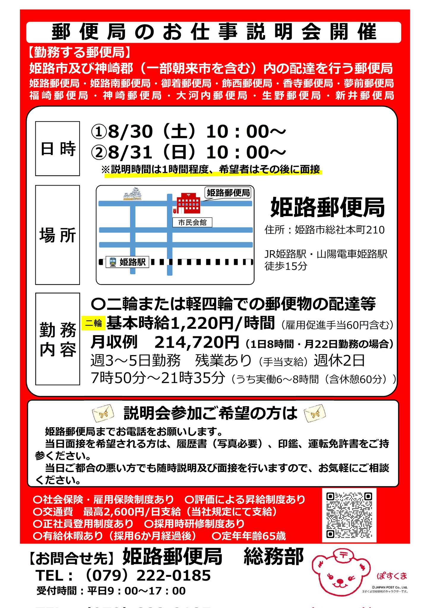 日本郵便（株）近畿支社【公式】 on X: 