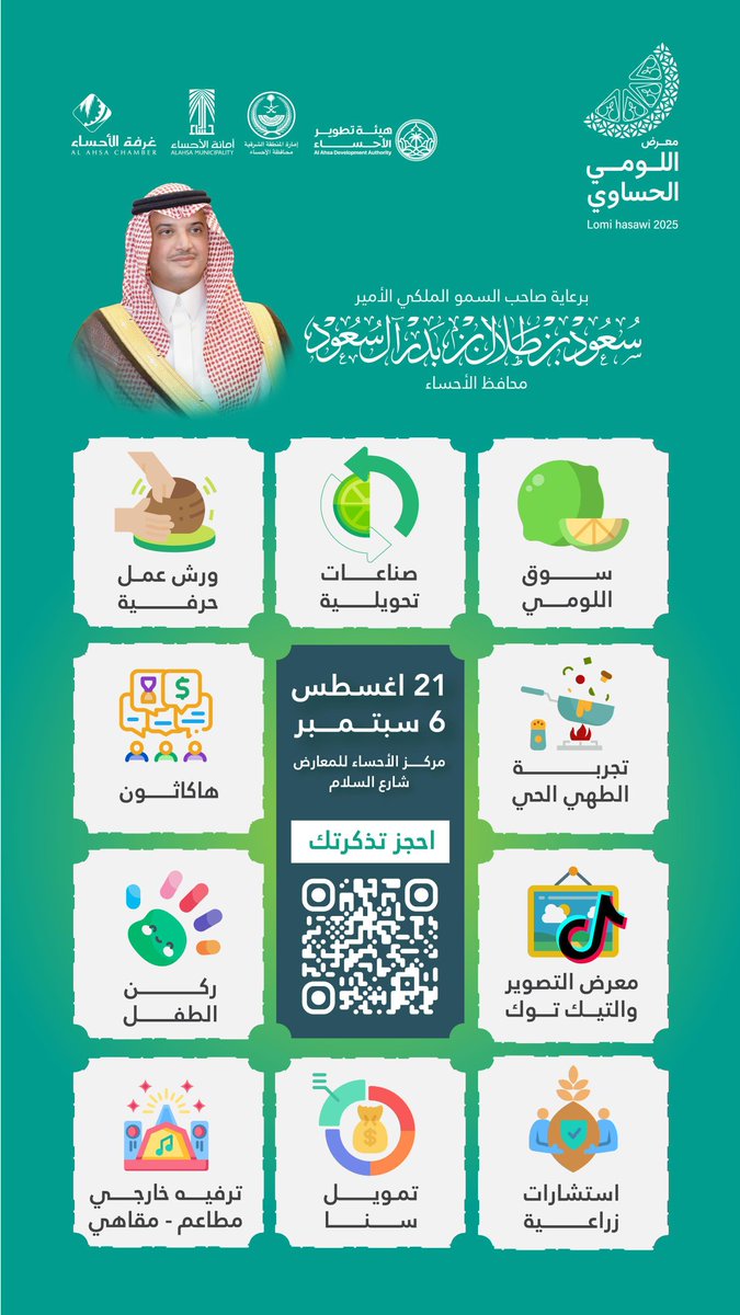 AAlGhadeer's tweet photo. #غرفة_الاحساء
#معرض_اللومي_الحساوي https://t.co/kyMPKn4LSw