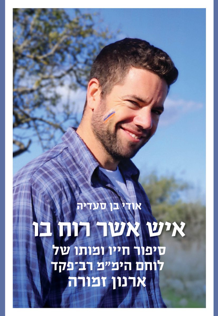 היי, הספר של ארנון הודפס,
שולח קישור.. מוזמן להפיץ בין חבריך. במרכז הדף יש מקש מלבני ״ מידע נוסף על..״ לוחצים ומגיעים לרכישה🧿🙏💗

היי, הספר של ארנון ז״ל יצא לאור🙏
שולח קישור 
hub.flashy.app/preview.html?h…